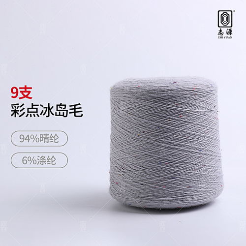 廠價批發面料上成健康環保9支彩點冰島毛 晴綸滌綸冰島紗 ,東莞市大朗志源紡織品貿易行