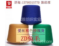 zd兔毛供應(yīng)信息,zd兔毛貿(mào)易信息 紡織網(wǎng)