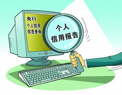 全國9省市區(qū)居民可上網(wǎng)便捷查詢個(gè)人信用報(bào)告，信息服務(wù)全面升級(jí)